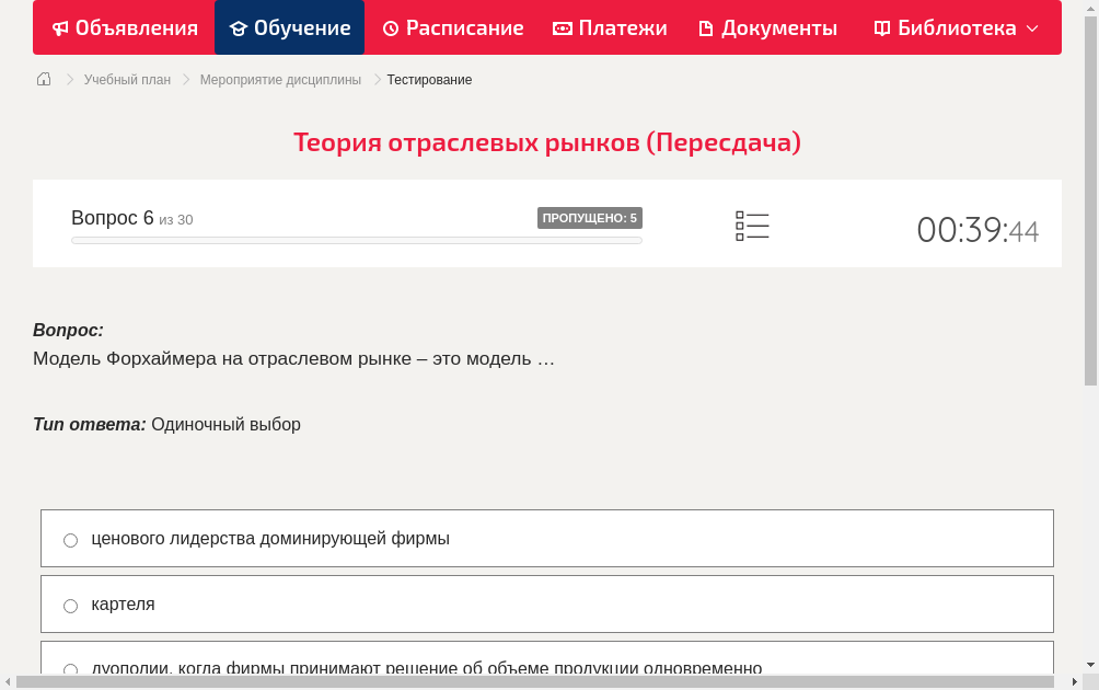 Модель Форхаймера на отраслевом рынке – это модель …