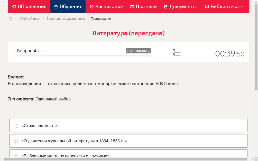 В произведении … отразились религиозно-монархические настроения Н.В.Гоголя