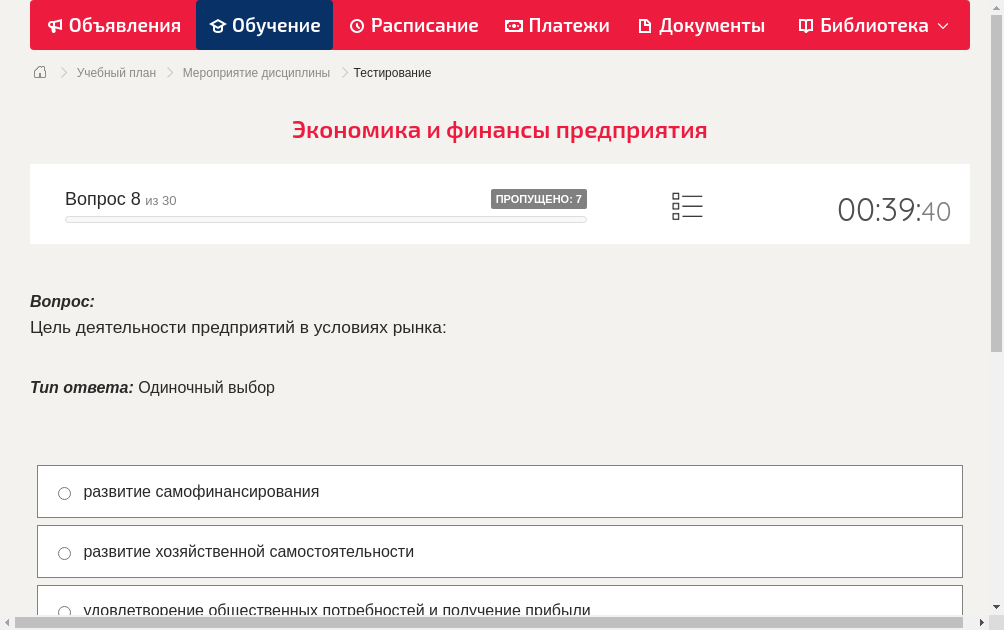 Цель деятельности предприятий в условиях рынка: