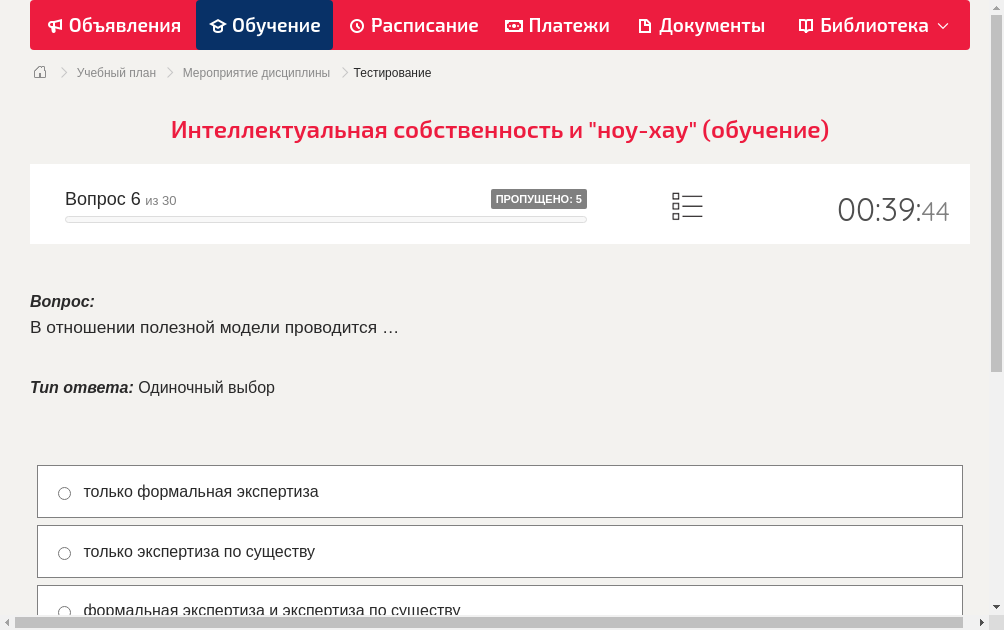В отношении полезной модели проводится …