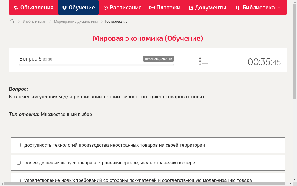 К ключевым условиям для реализации теории жизненного цикла товаров относят …