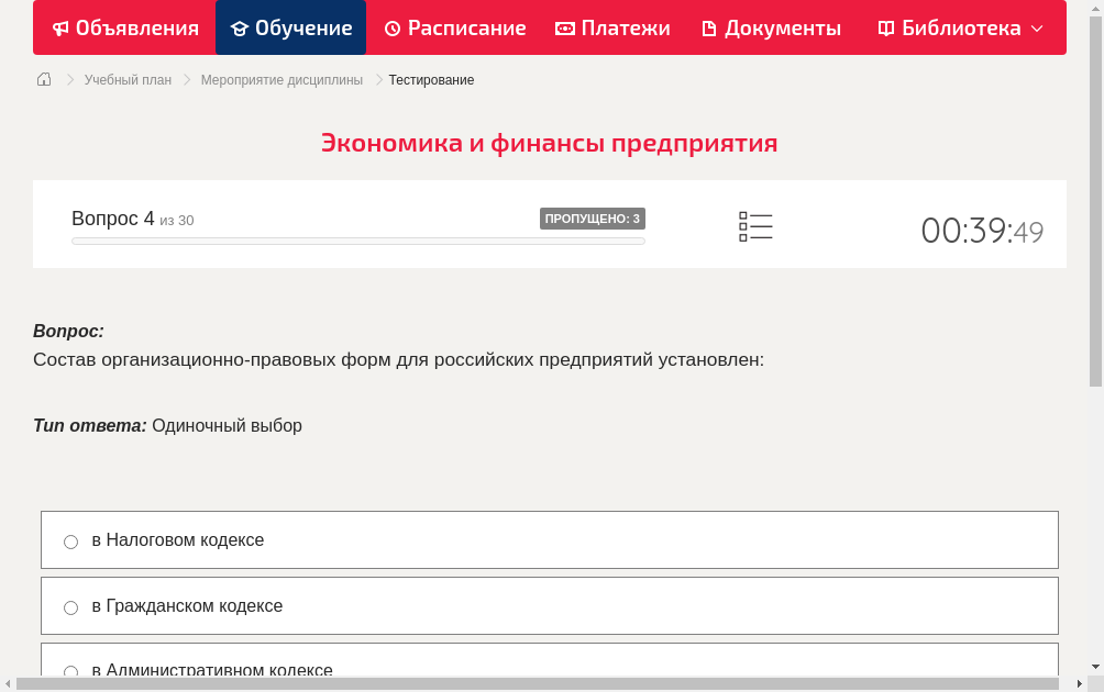 Состав организационно-правовых форм для российских предприятий установлен: