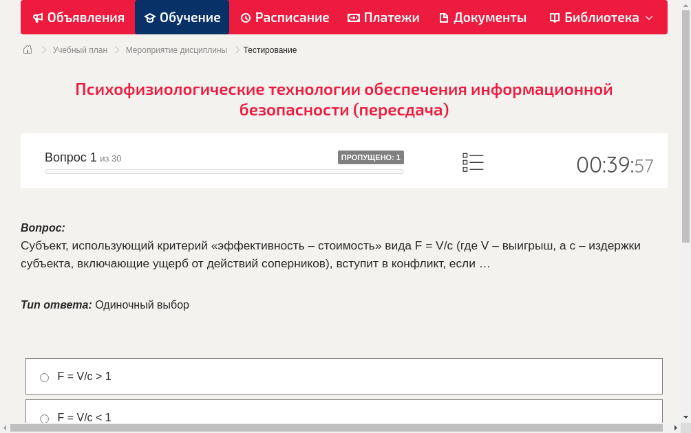 Субъект, использующий критерий «эффективность – стоимость» вида F = V/c (где V – выигрыш, а с – издержки субъекта, включающие ущерб от действий соперников), вступит в конфликт, если …