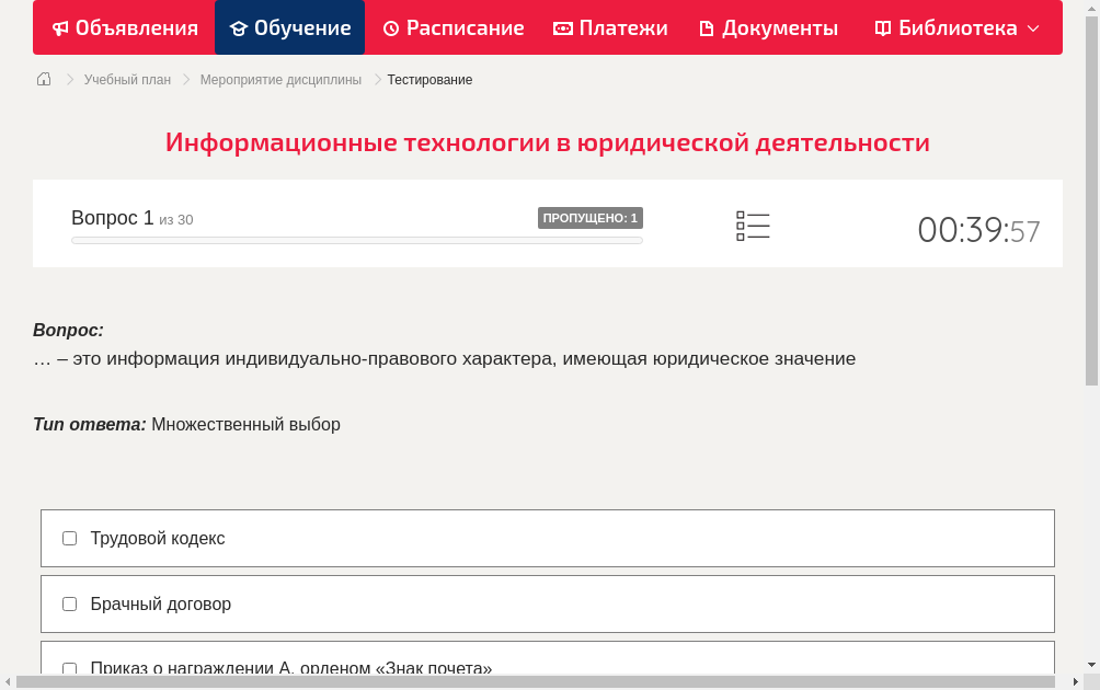 … – это информация индивидуально-правового характера, имеющая юридическое значение