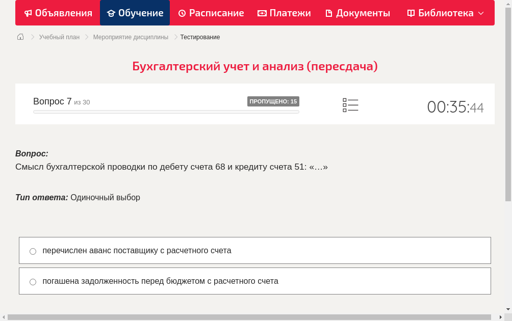 Смысл бухгалтерской проводки по дебету счета 68 и кредиту счета 51: «…»