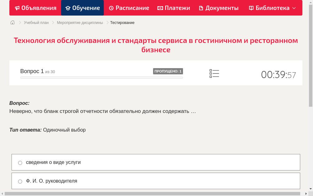 Неверно, что бланк строгой отчетности обязательно должен содержать …