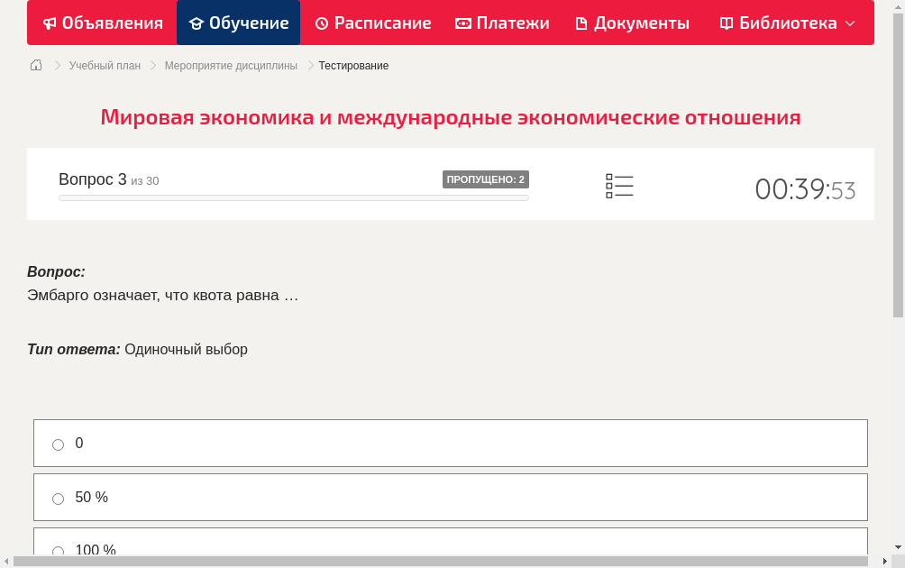 Эмбарго означает, что квота равна …