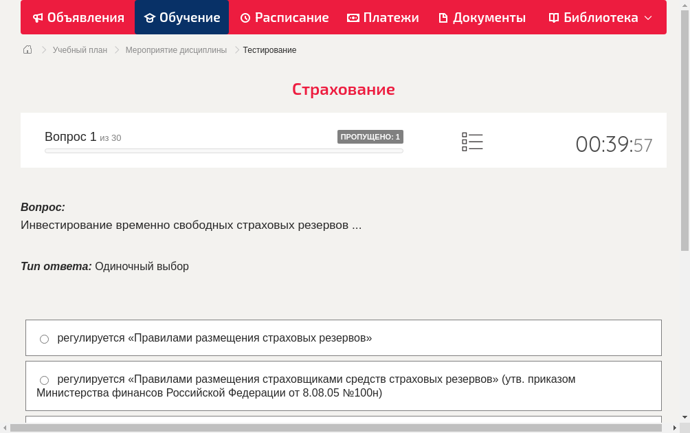 Инвестирование временно свободных страховых резервов 
