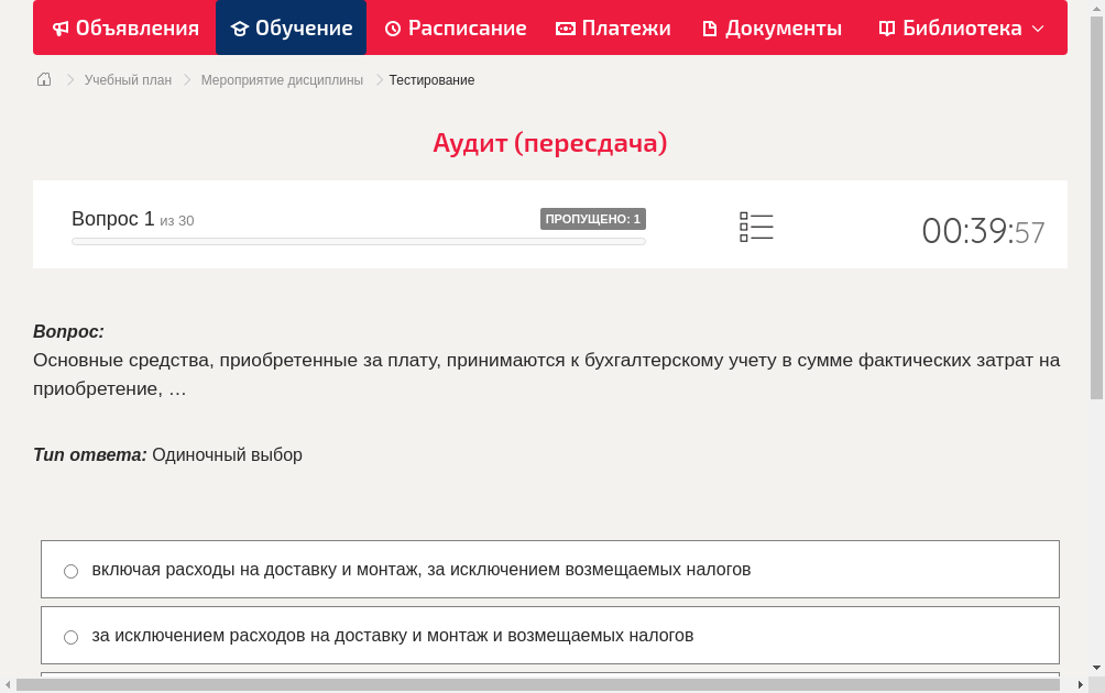 Основные средства, приобретенные за плату, принимаются к бухгалтерскому учету в сумме фактических затрат на приобретение, …