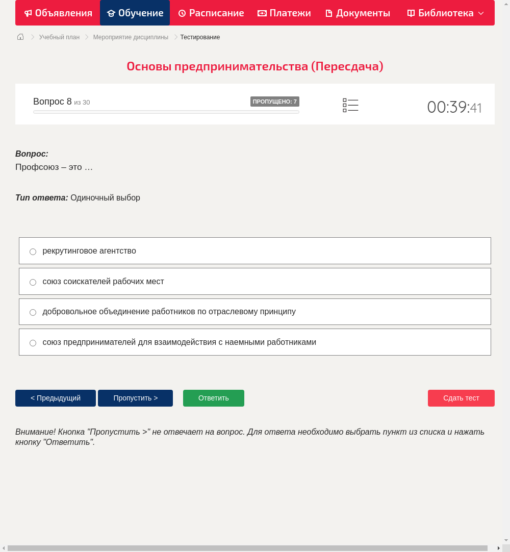 Профсоюз – это …