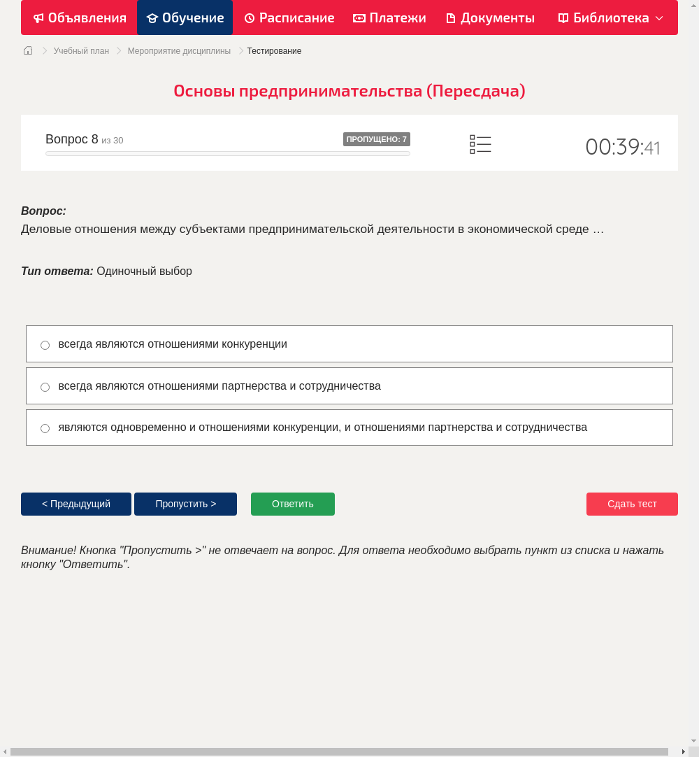 Деловые отношения между субъектами предпринимательской деятельности в экономической среде …