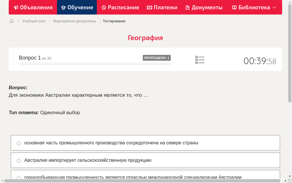 Для экономики Австралии характерным является то, что …