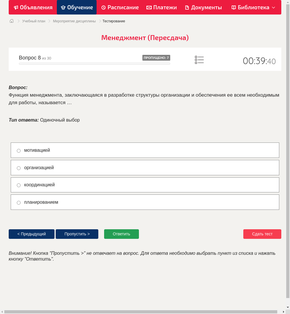 Функция менеджмента, заключающаяся в разработке структуры организации и обеспечения ее всем необходимым для работы, называется …
