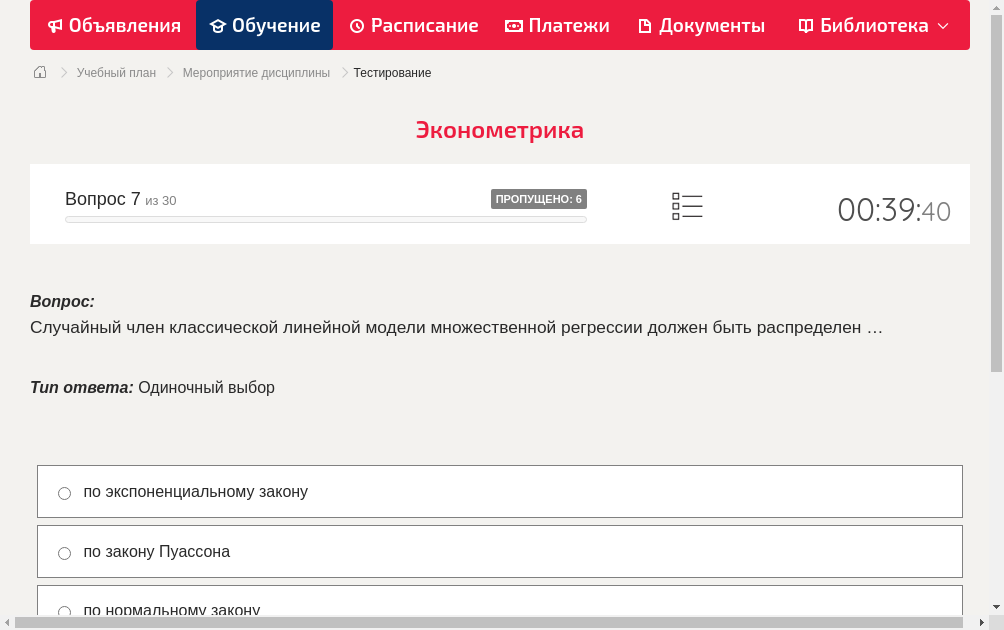 Случайный член классической линейной модели множественной регрессии должен быть распределен …