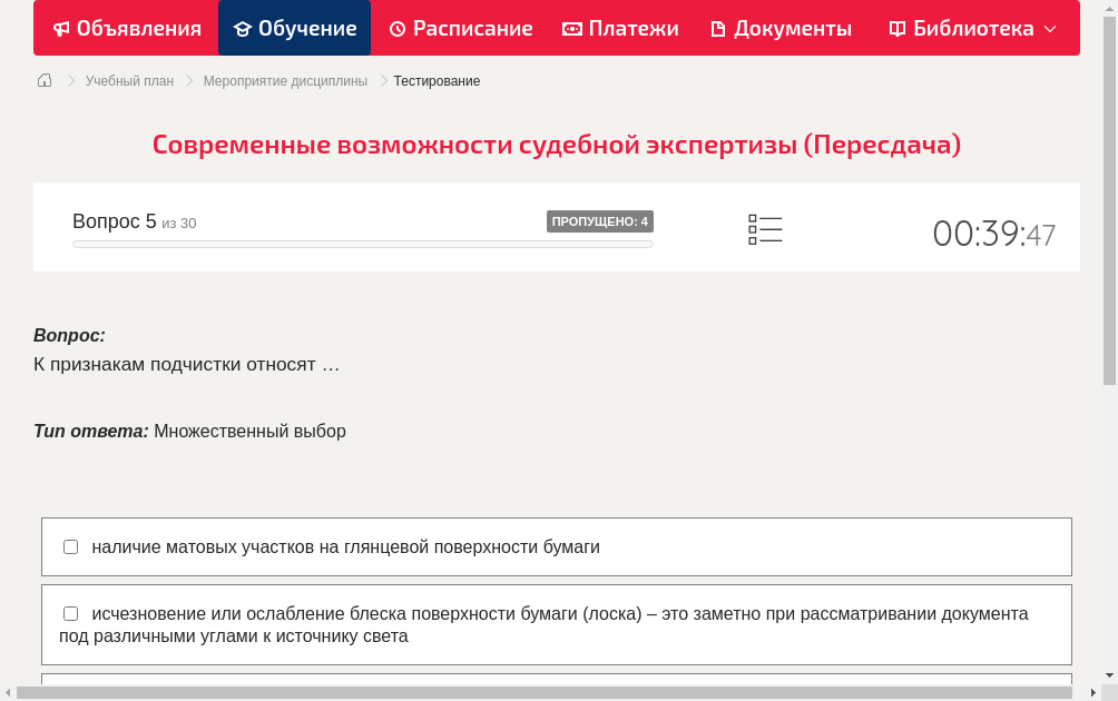 К признакам подчистки относят …