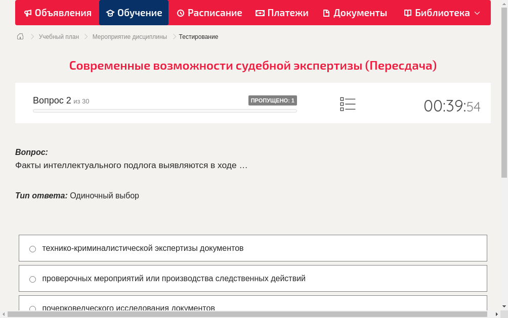 Факты интеллектуального подлога выявляются в ходе …