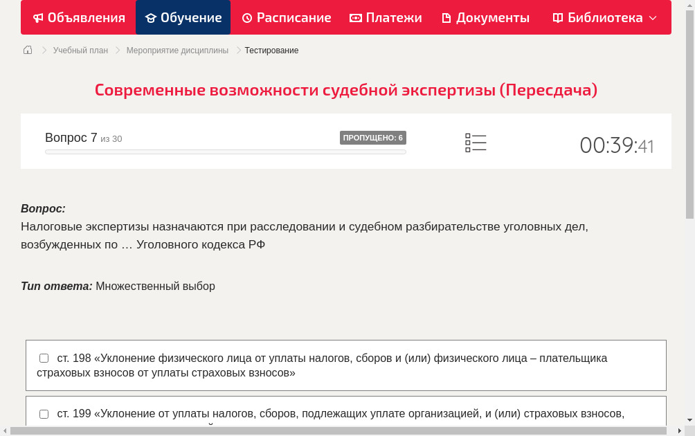 Налоговые экспертизы назначаются при расследовании и судебном разбирательстве уголовных дел, возбужденных по … Уголовного кодекса РФ