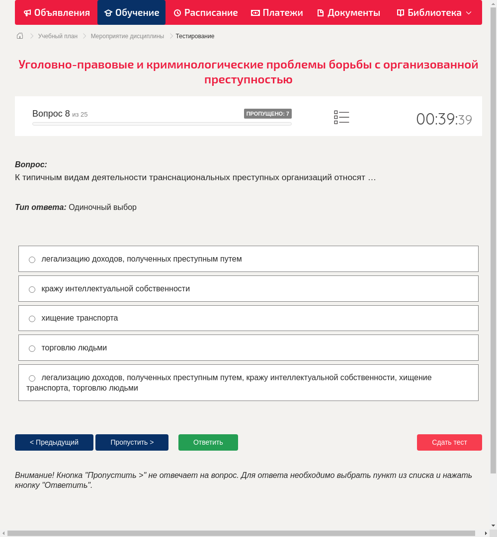 К типичным видам деятельности транснациональных преступных организаций относят …