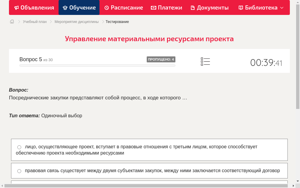 Посреднические закупки представляют собой процесс, в ходе которого …