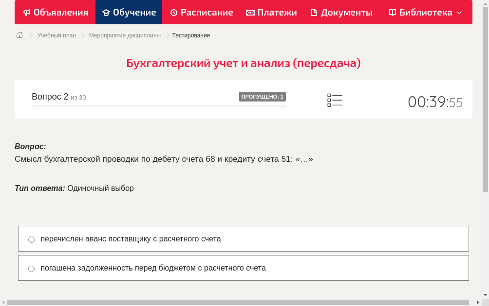 Смысл бухгалтерской проводки по дебету счета 68 и кредиту счета 51: «…»