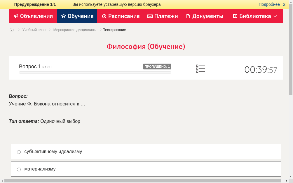 Учение Ф. Бэкона относится к …