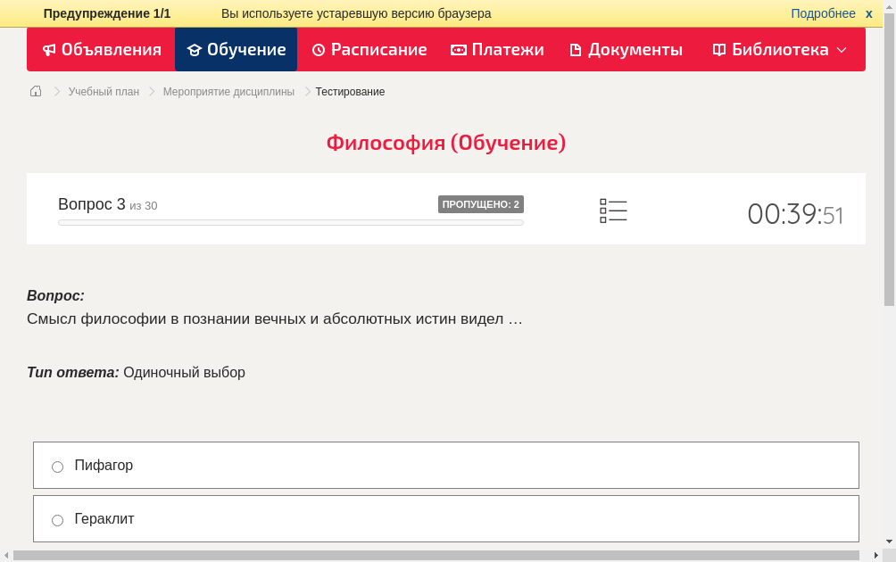 Смысл философии в познании вечных и абсолютных истин видел …