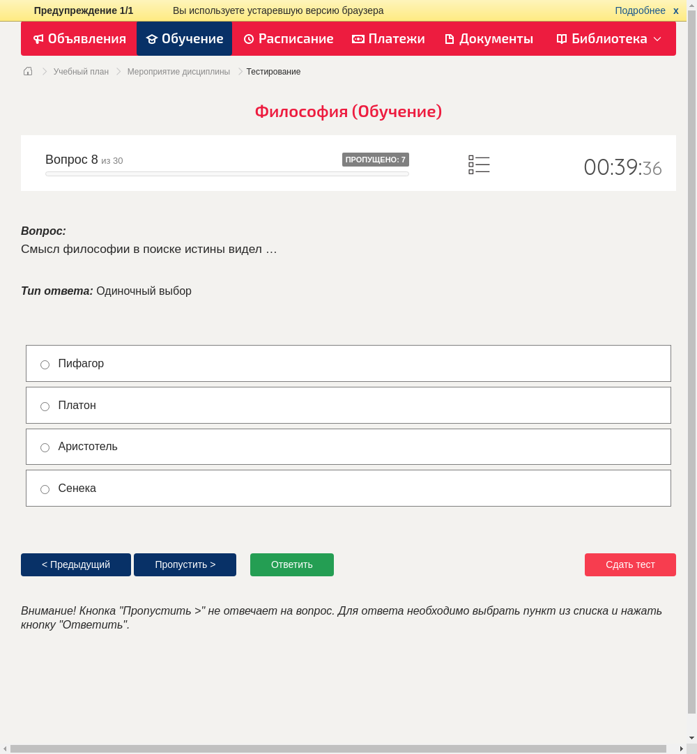 Смысл философии в поиске истины видел …