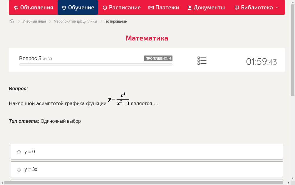 Наклонной асимптотой графика функции   является …