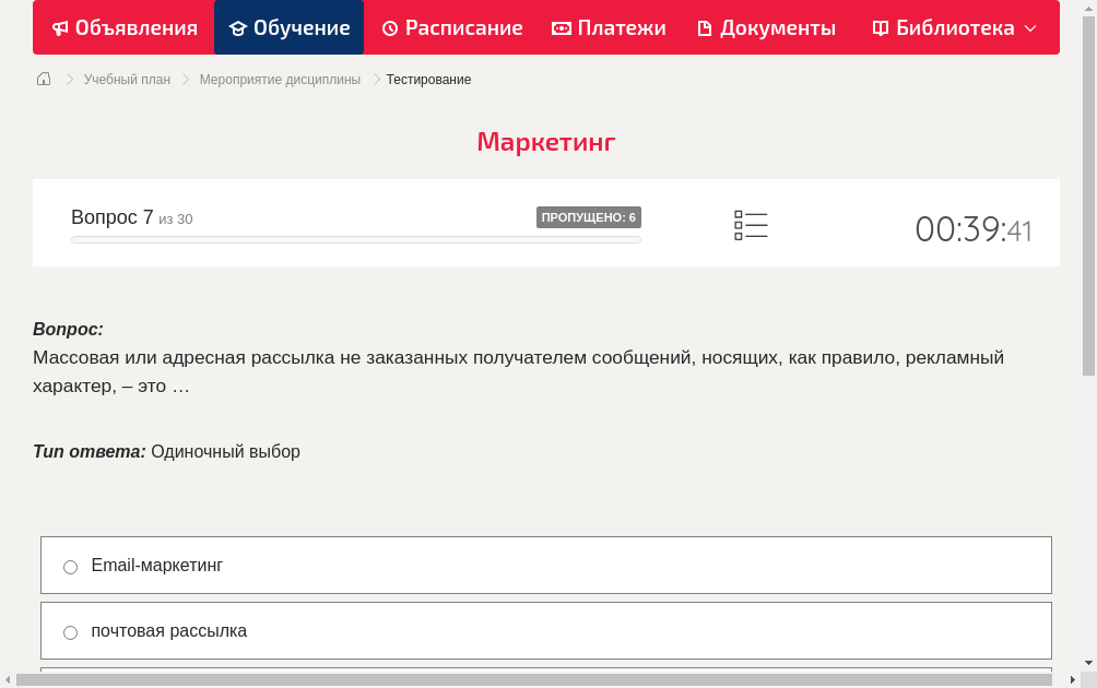 Массовая или адресная рассылка не заказанных получателем сообщений, носящих, как правило, рекламный характер, – это …