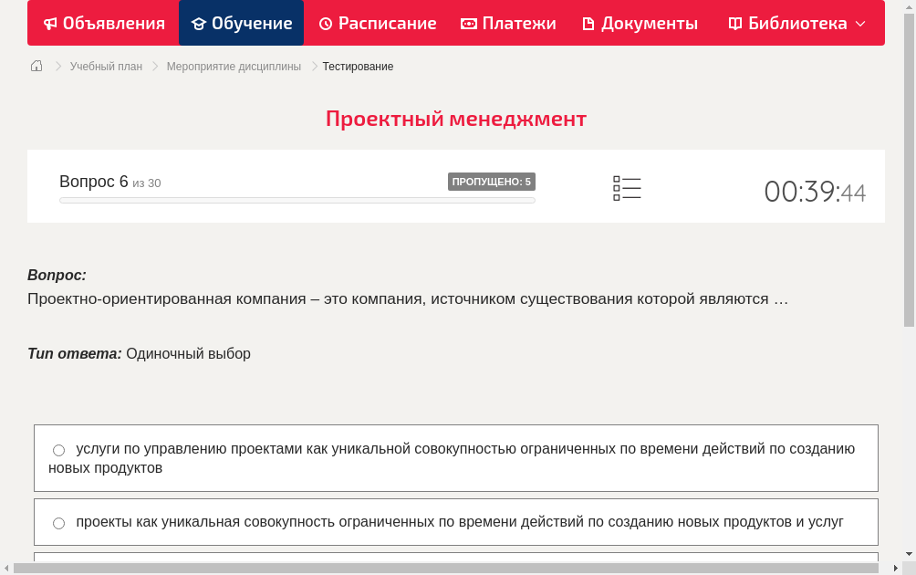 Проектно-ориентированная компания – это компания, источником существования которой являются …