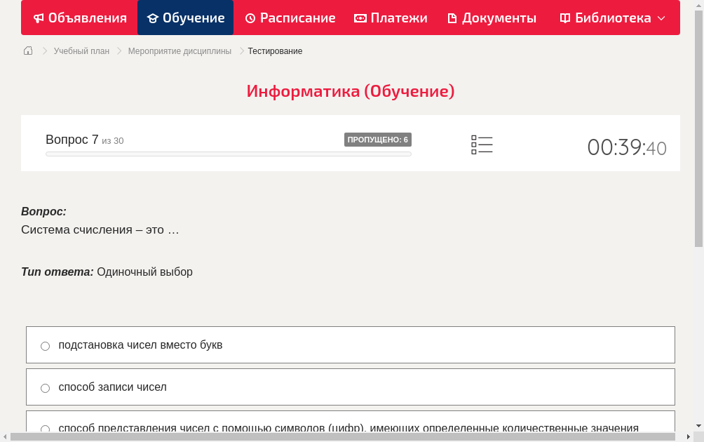 Система счисления – это …