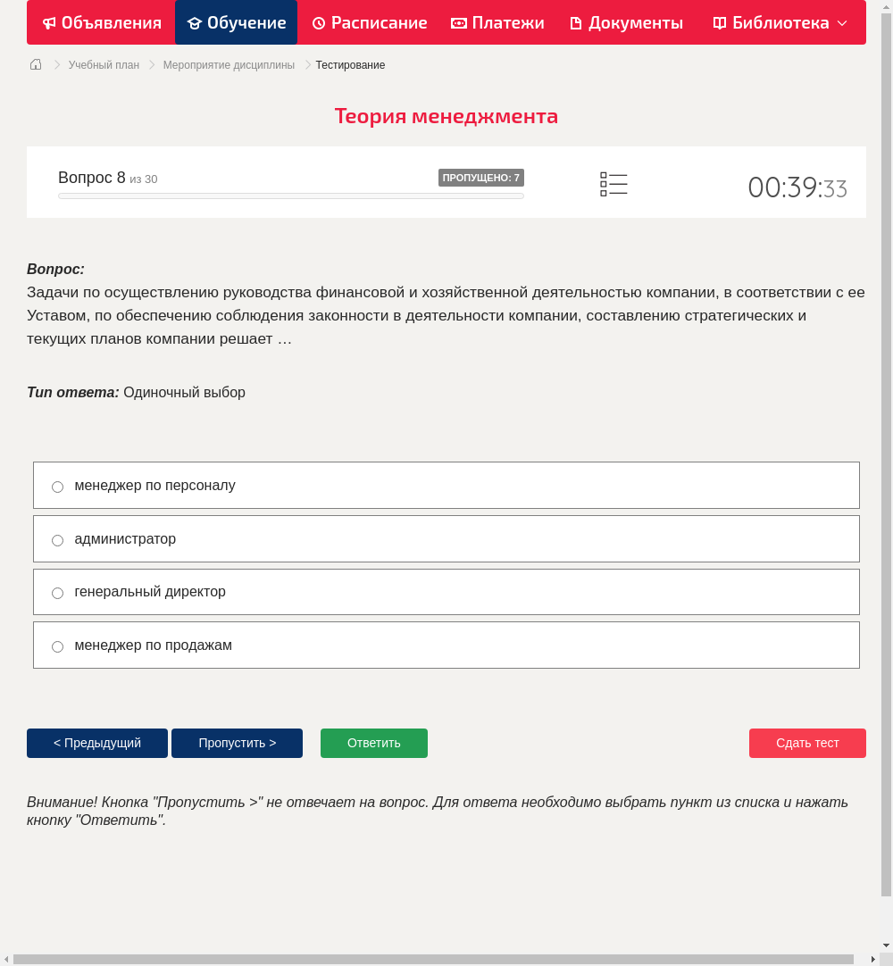 Задачи по осуществлению руководства финансовой и хозяйственной деятельностью компании, в соответствии с ее Уставом, по обеспечению соблюдения законности в деятельности компании, составлению стратегических и текущих планов компании решает …