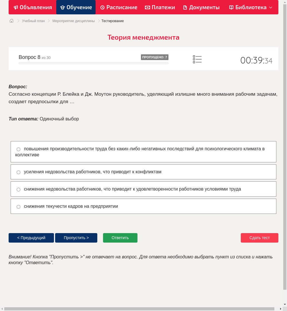 Согласно концепции Р. Блейка и Дж. Моутон руководитель, уделяющий излишне много внимания рабочим задачам, создает предпосылки для …