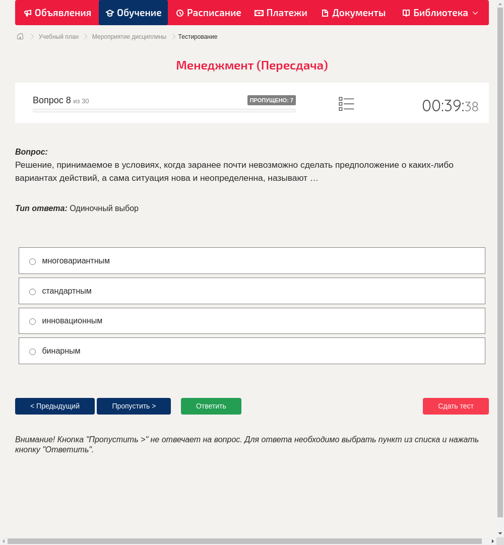 Решение, принимаемое в условиях, когда заранее почти невозможно сделать предположение о каких-либо вариантах действий, а сама ситуация нова и неопределенна, называют …