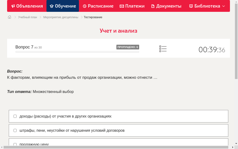 К факторам, влияющим на прибыль от продаж организации, можно отнести …