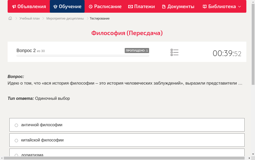 Идею о том, что «вся история философии – это история человеческих заблуждений», выразили представители …