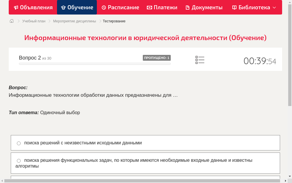 Информационные технологии обработки данных предназначены для …