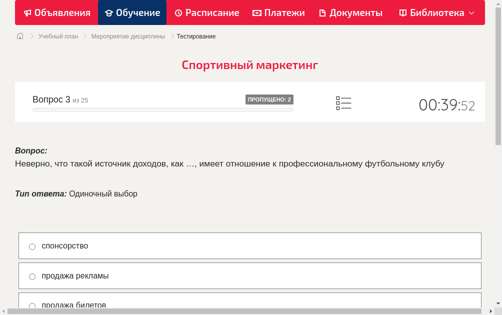 Неверно, что такой источник доходов, как …, имеет отношение к профессиональному футбольному клубу