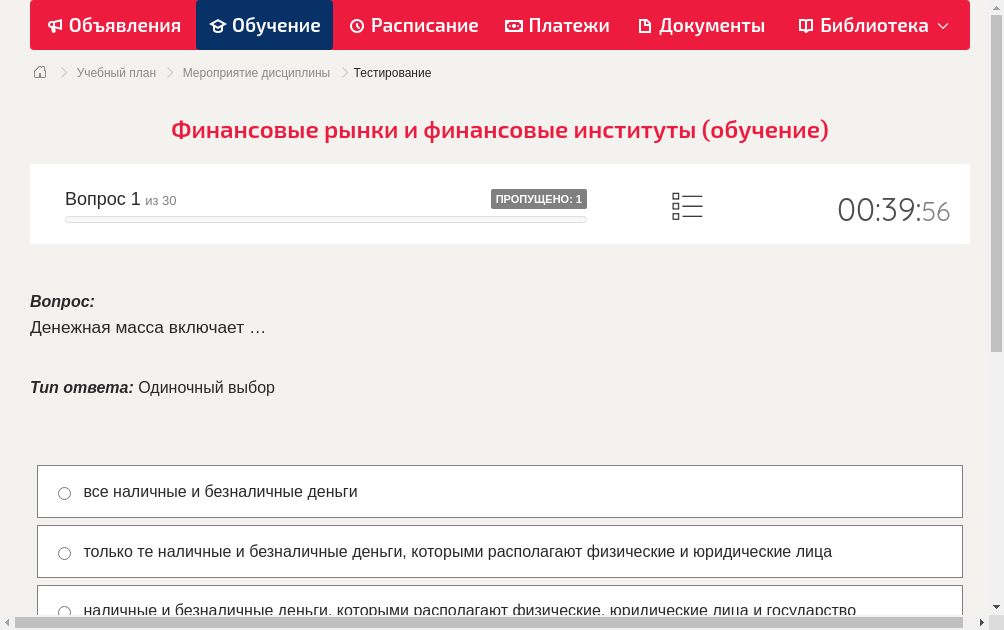 Денежная масса включает …