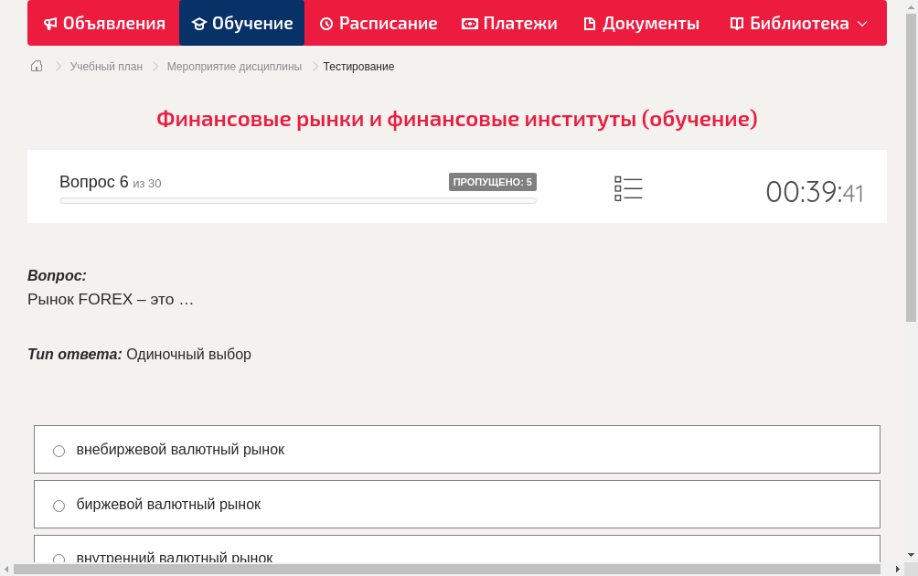 Рынок FOREX – это …