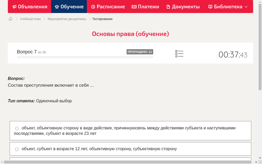 Состав преступления включает в себя 