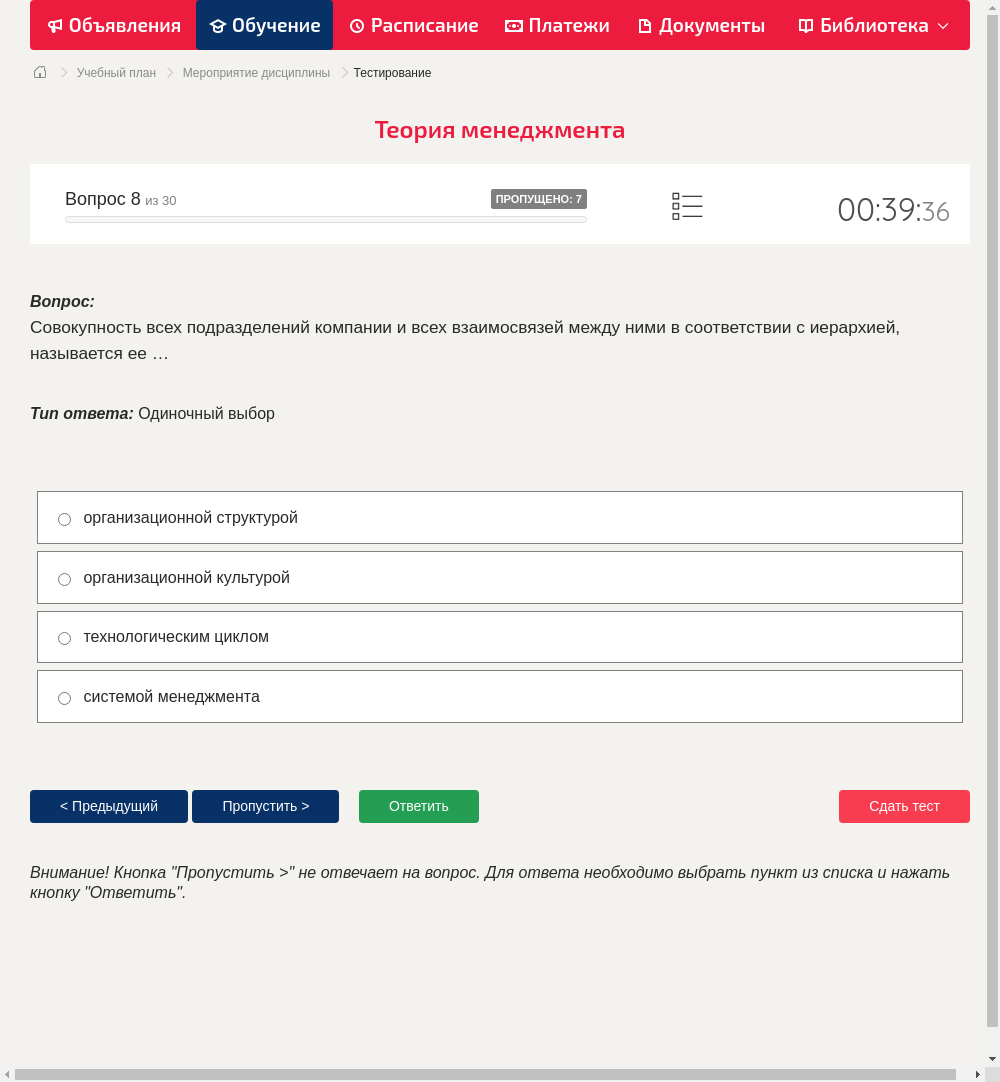 Совокупность всех подразделений компании и всех взаимосвязей между ними в соответствии с иерархией, называется ее …