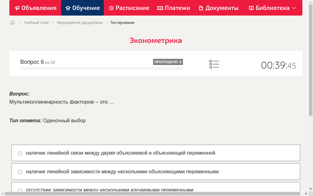 Мультиколлинеарность факторов – это …