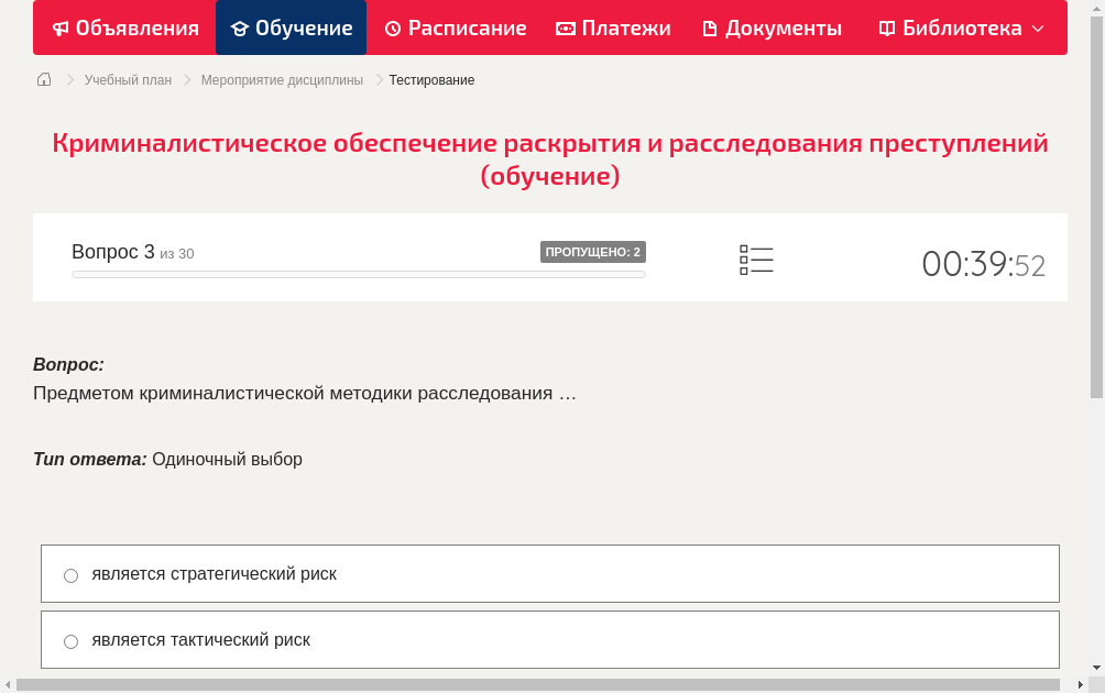 Предметом криминалистической методики расследования …