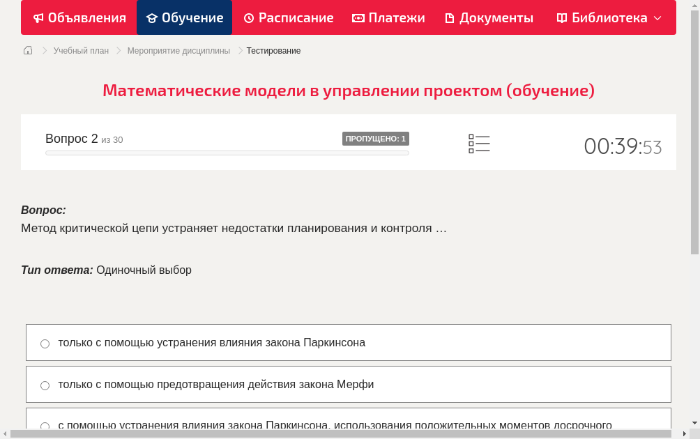 Метод критической цепи устраняет недостатки планирования и контроля …