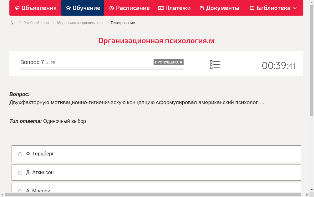 Двухфакторную мотивационно-гигиеническую концепцию сформулировал американский психолог …