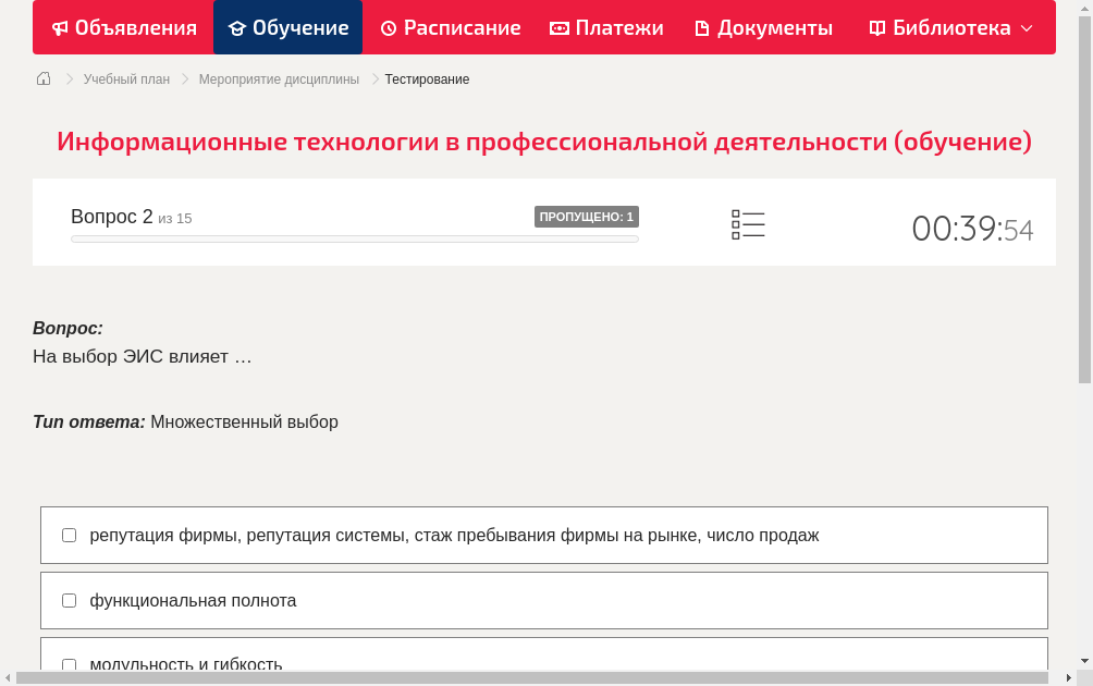 На выбор ЭИС влияет …