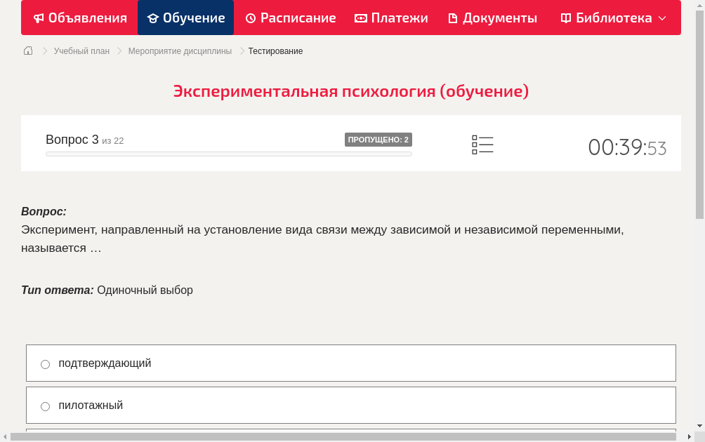 Эксперимент, направленный на установление вида связи между зависимой и независимой переменными, называется …