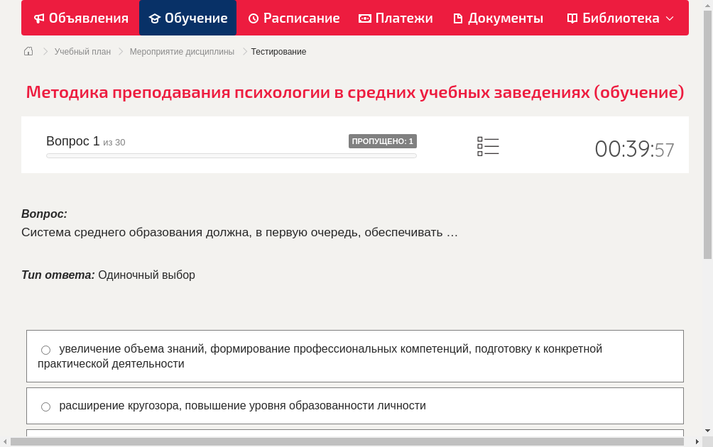 Система среднего образования должна, в первую очередь, обеспечивать …