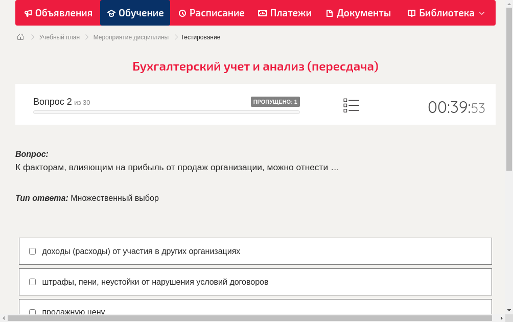 К факторам, влияющим на прибыль от продаж организации, можно отнести …